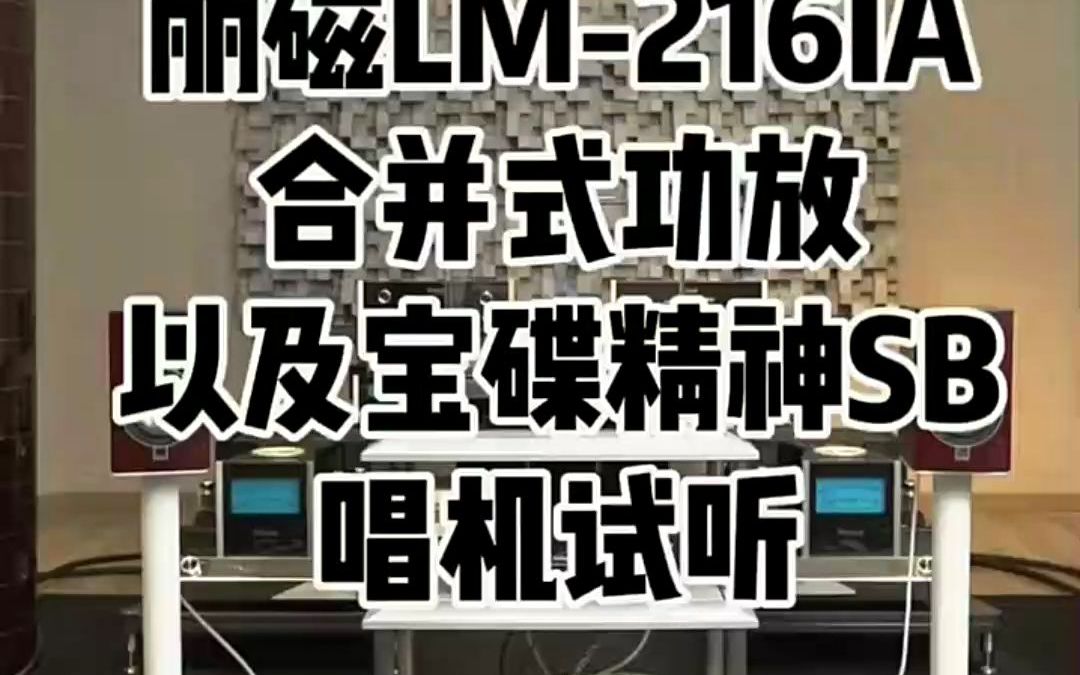 [图]试听来喽 音箱 功放 好声音在路上 发烧hifi 黑胶唱机