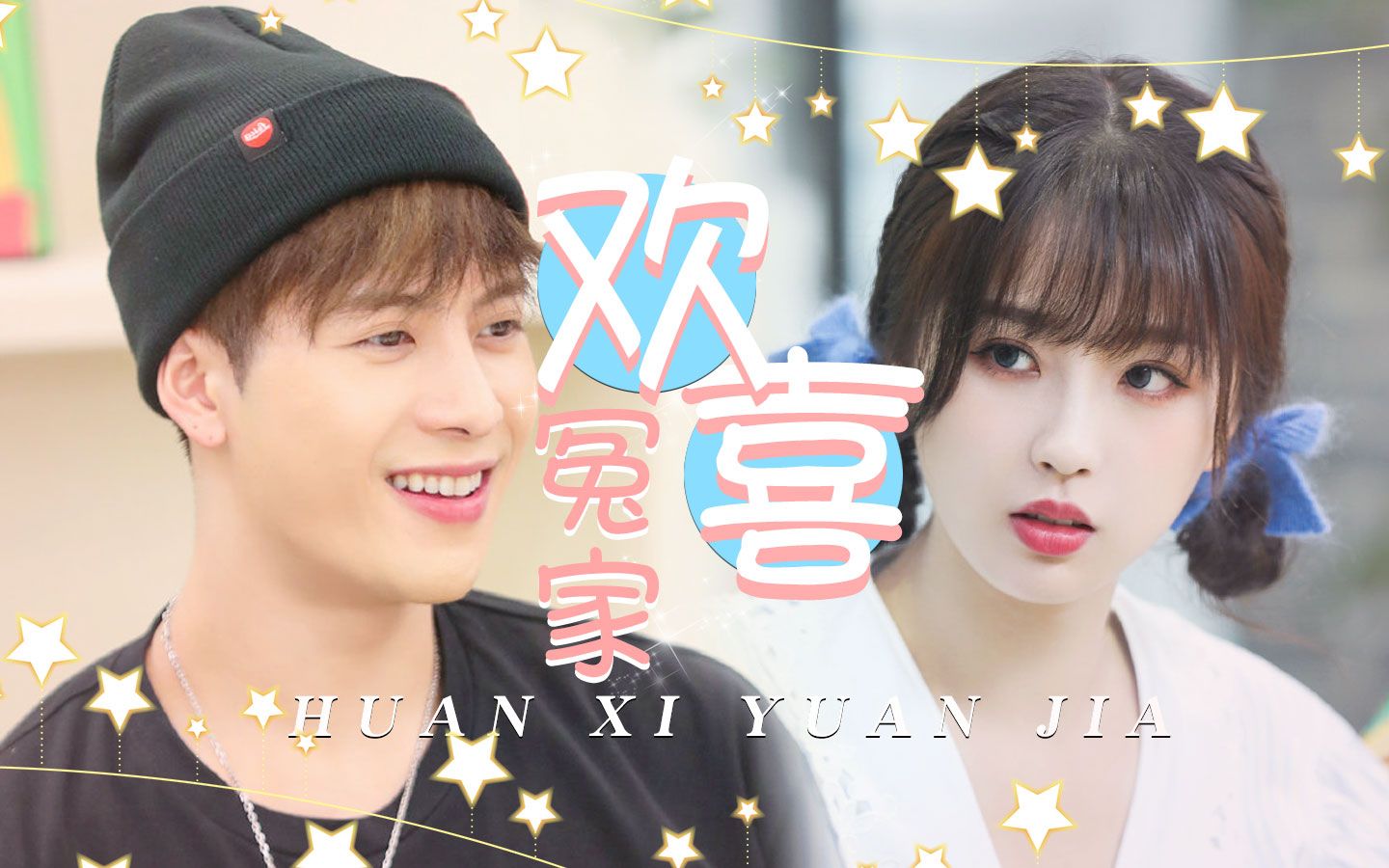 《拜托了冰箱》王嘉尔虞书欣爆笑互怼,小学鸡行为有点甜_哔哩哔哩