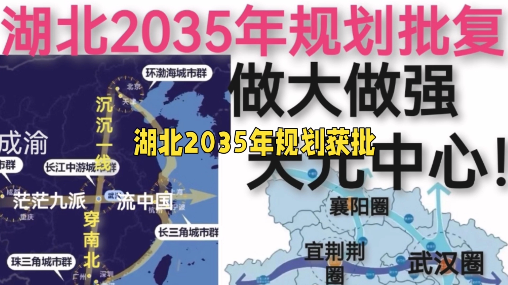 湖北2035年规划获批,做大做强天元中心!哔哩哔哩bilibili