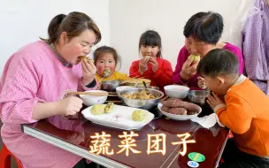 Download Video: 今天做菜团子，4种蔬菜团成球，再裹2层玉米面，蘸点辣椒油真过瘾