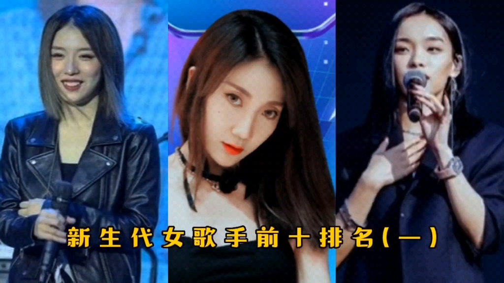 95后00后女歌手前十排名韩睿仅排第十,你是否认同