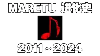 Download Video: 【MARETU】2011～2024 VOCALOID歌曲进化史