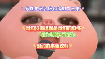 Descargar video: 世强哥，我是易推，我退坑啦嘻嘻#吐槽#剧情解说