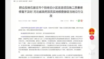 国务院“互联网+督察”