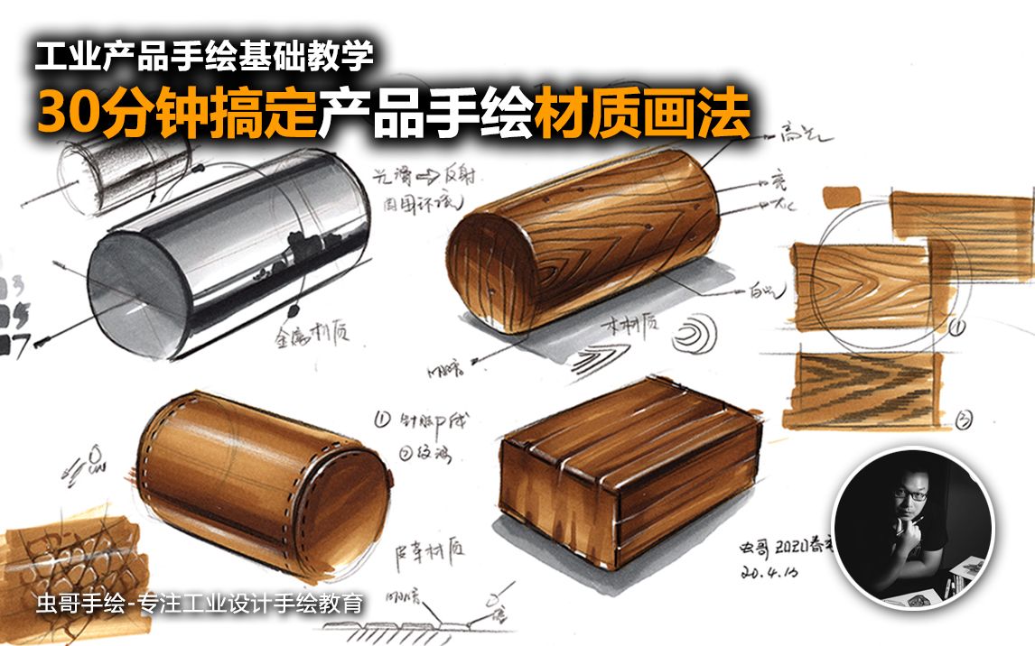 [图]【工业设计手绘】材质不会画？只需30分钟搞定产品设计手绘材质表达，这可能是最通俗易懂的材质讲解了