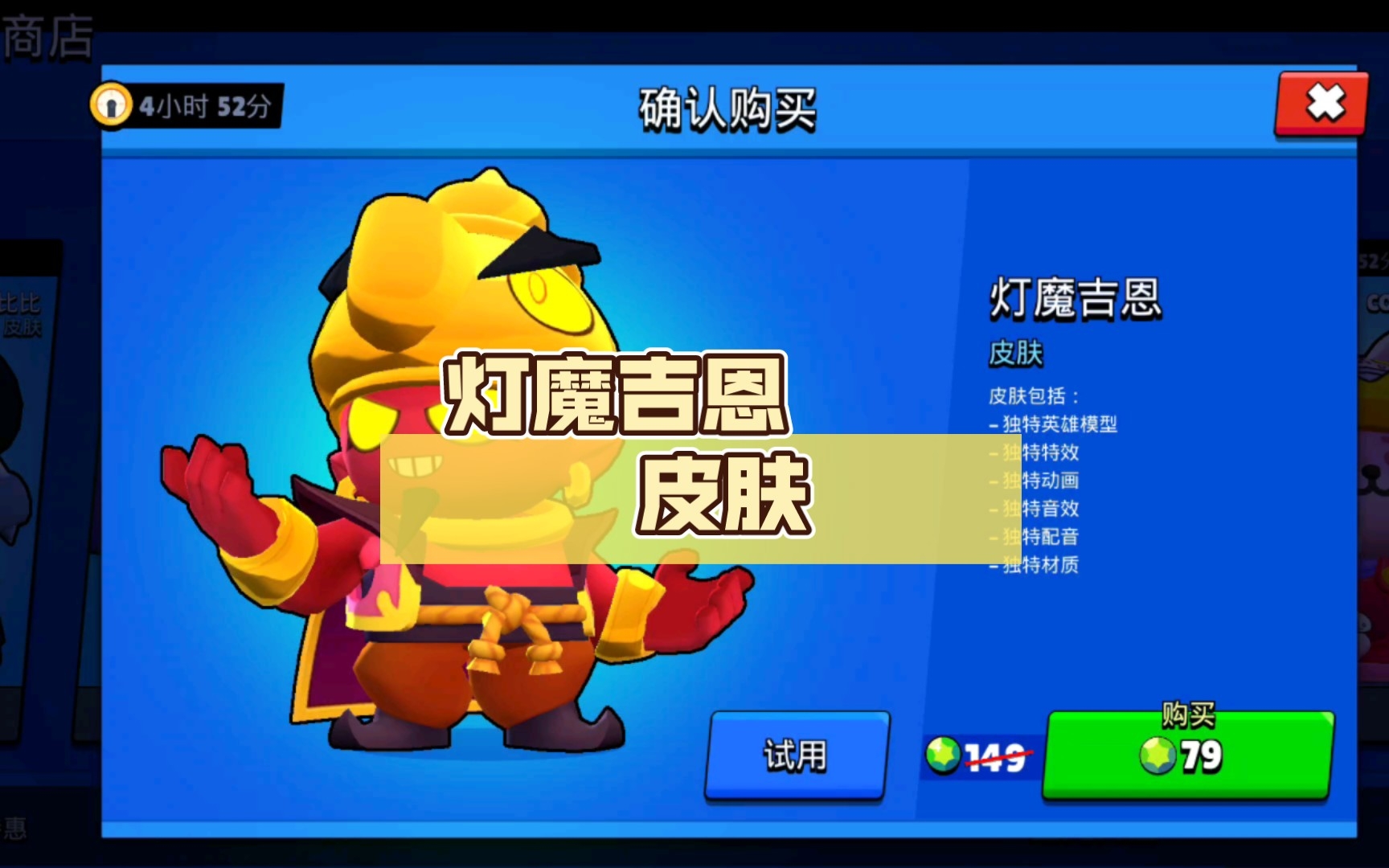 灯魔吉恩 皮肤