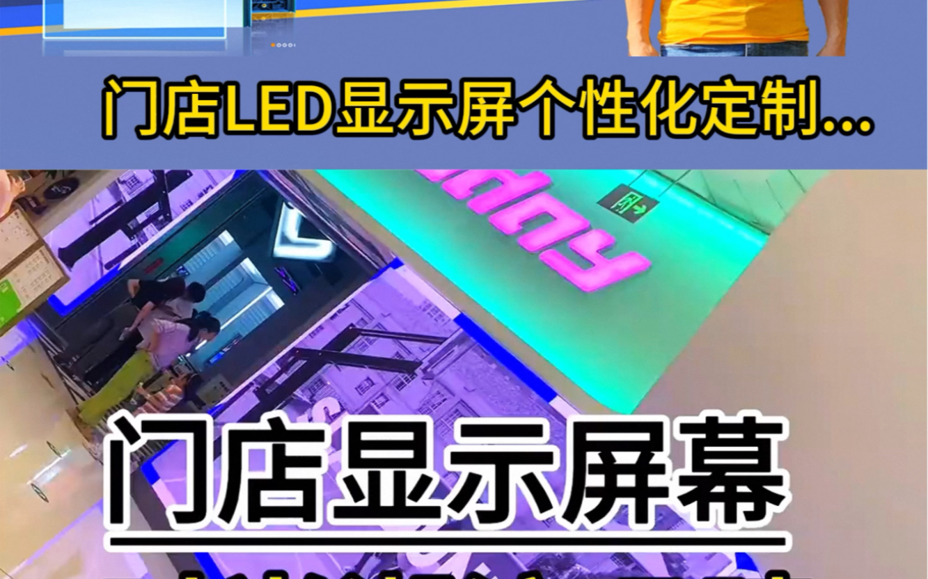 长沙步行街门店led显示屏个性化定制效果,led高清显示屏定制找长沙一海科技#长沙led显示屏工程定制#长沙led显示屏在线咨哔哩哔哩bilibili