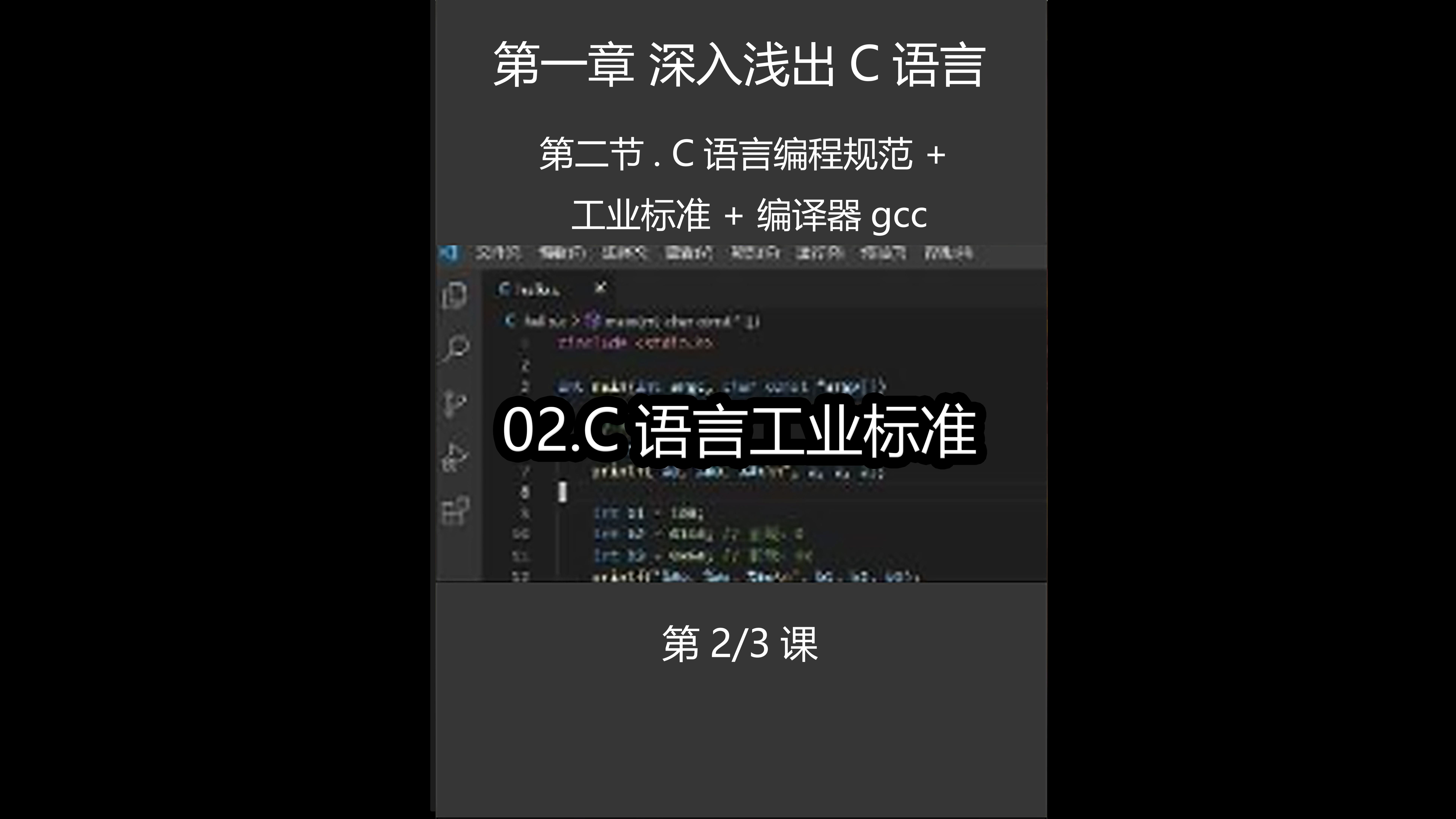 第22集:最新C语言工业标准,你不会不知道吧. 新手一定要收藏好! 点赞收藏避免找不到!#程序员 #嵌入式 #计算机 #c语言笔记哔哩哔哩bilibili