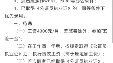 四川开江公证处招聘公证人员一名,报名截止到1月13日哔哩哔哩bilibili