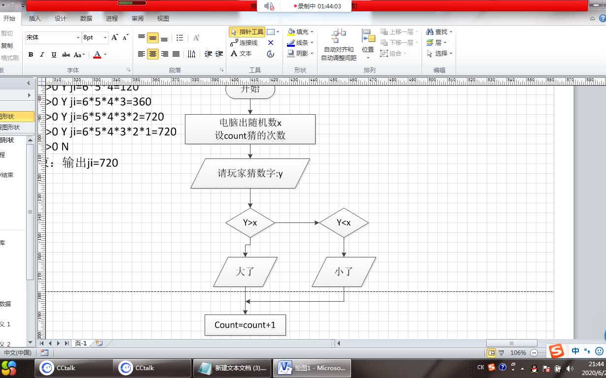 使用流程图实现分支和循环结构哔哩哔哩bilibili