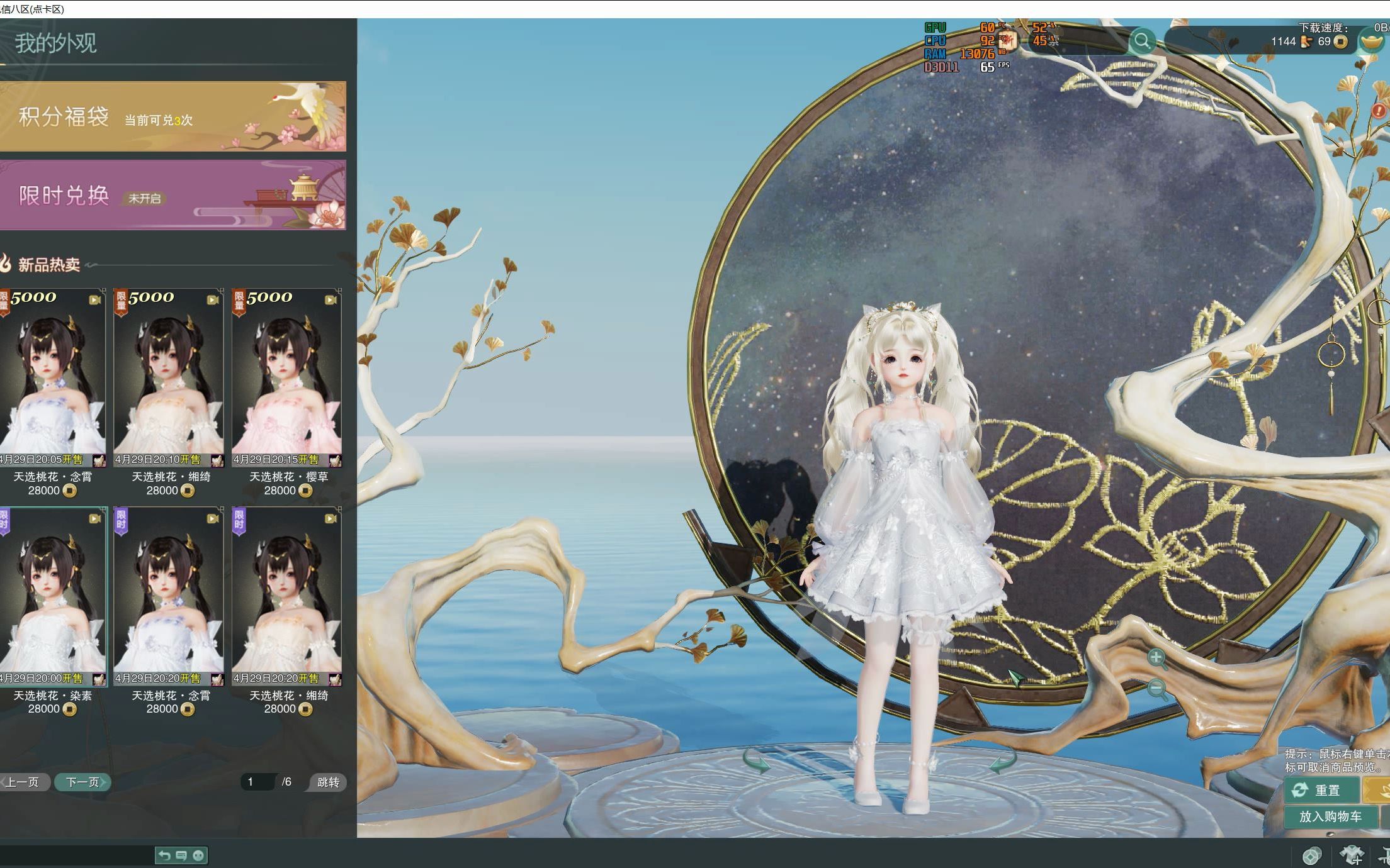 剑网三造福上班党新外观天选桃花萝莉商城预览