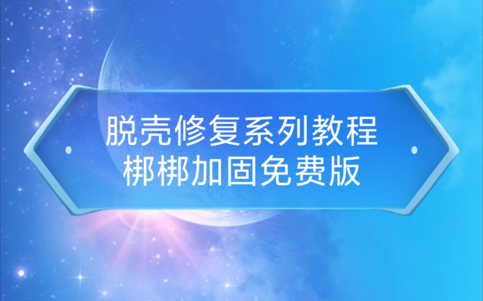 【安卓逆向】梆梆加固脱修教程哔哩哔哩bilibili