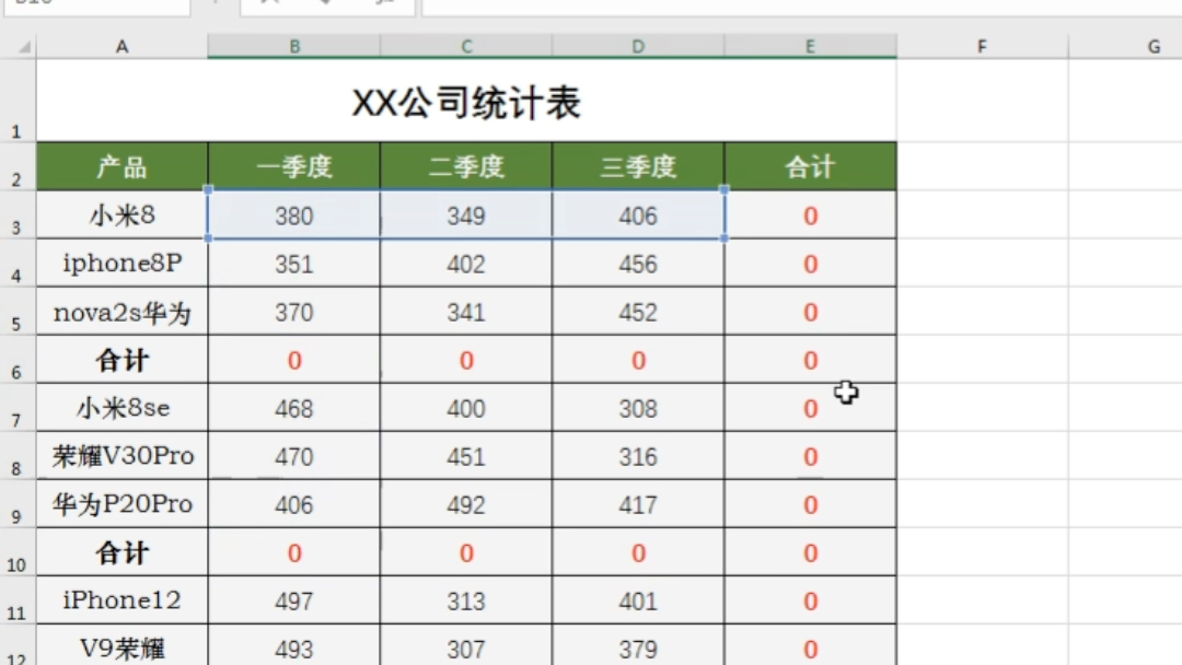 excel如何对表格不同区域一键完成求和哔哩哔哩bilibili