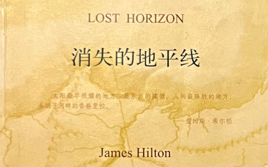 [图]消失的地平线 Lost Horizon (双语）12.3