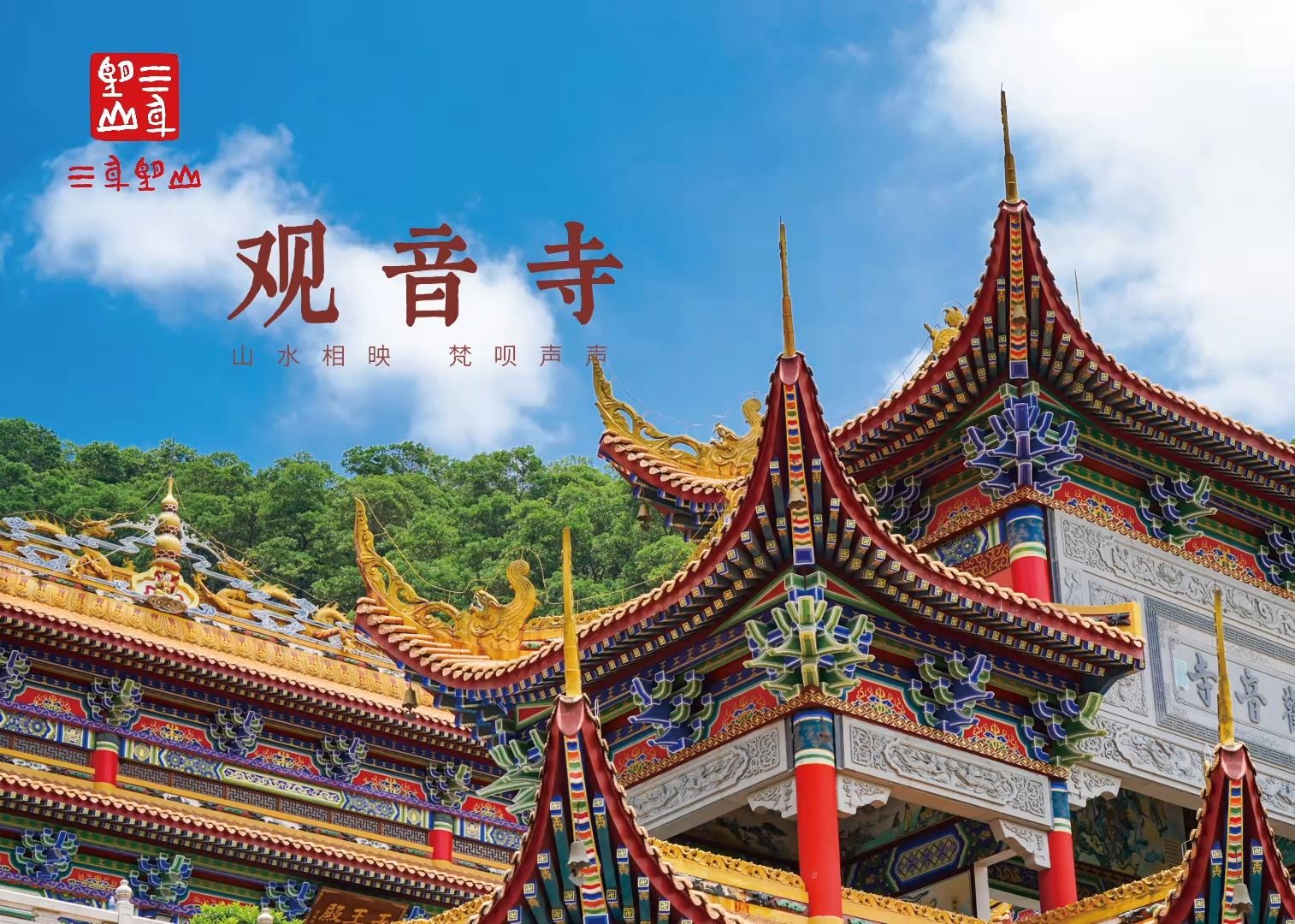 观音寺 | 东莞第一座自筹重建寺庙