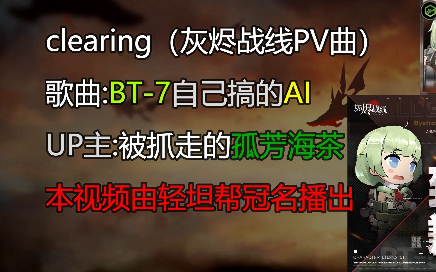 【维修会金曲】clearing——bt7手机游戏热门视频