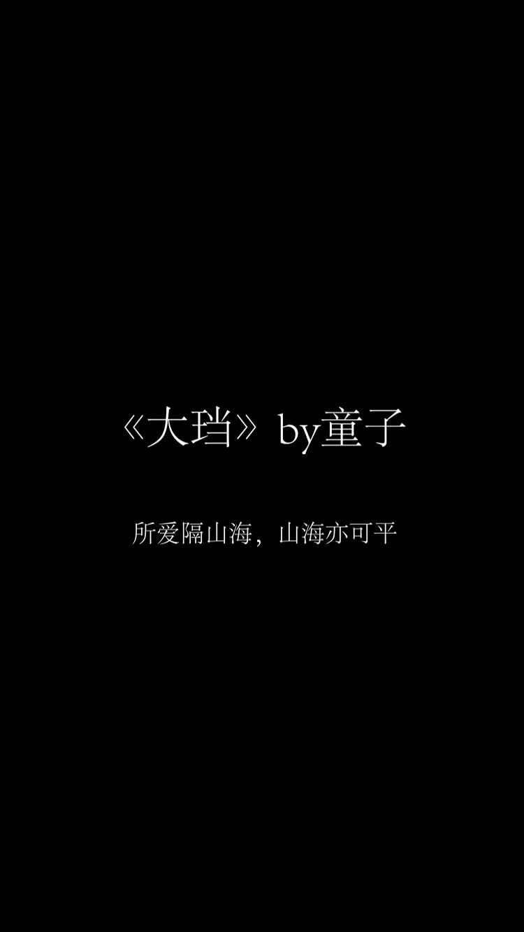 【古耽推文】所爱皆山海,山海亦可平哔哩哔哩bilibili