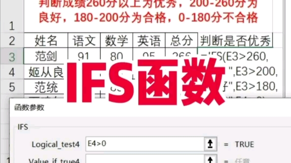 IFS函数#excel技巧 #excel教程 #IFS函数哔哩哔哩bilibili