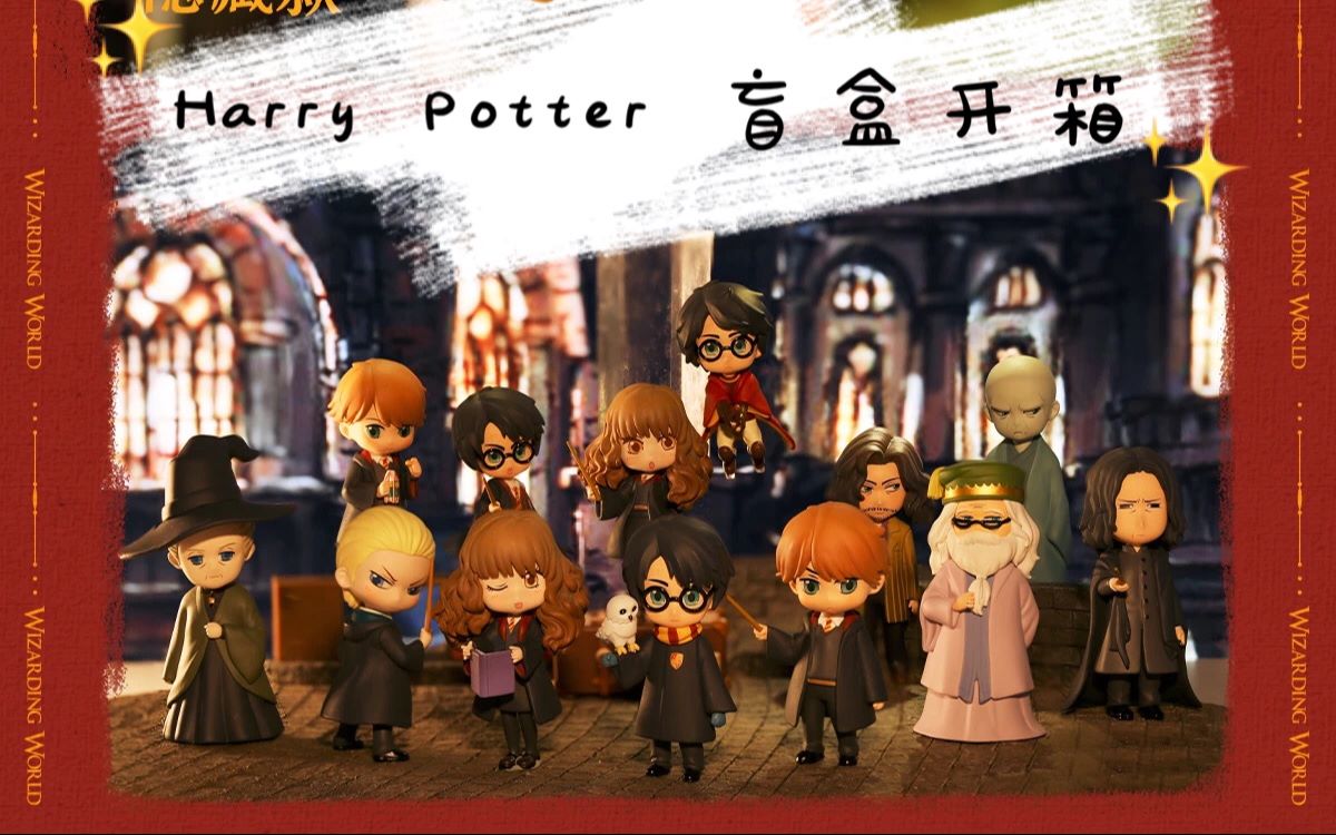 拆盲盒popmart哈利波特盲盒开箱隐藏是非是欧还有labubu限定吊卡