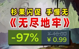 Download Video: 0.3折可入《无尽地牢》steam国区激活码