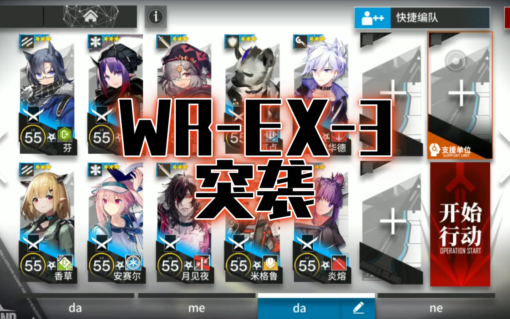 活动  【明日方舟】画中人 wr-ex-3突袭 低配三星队