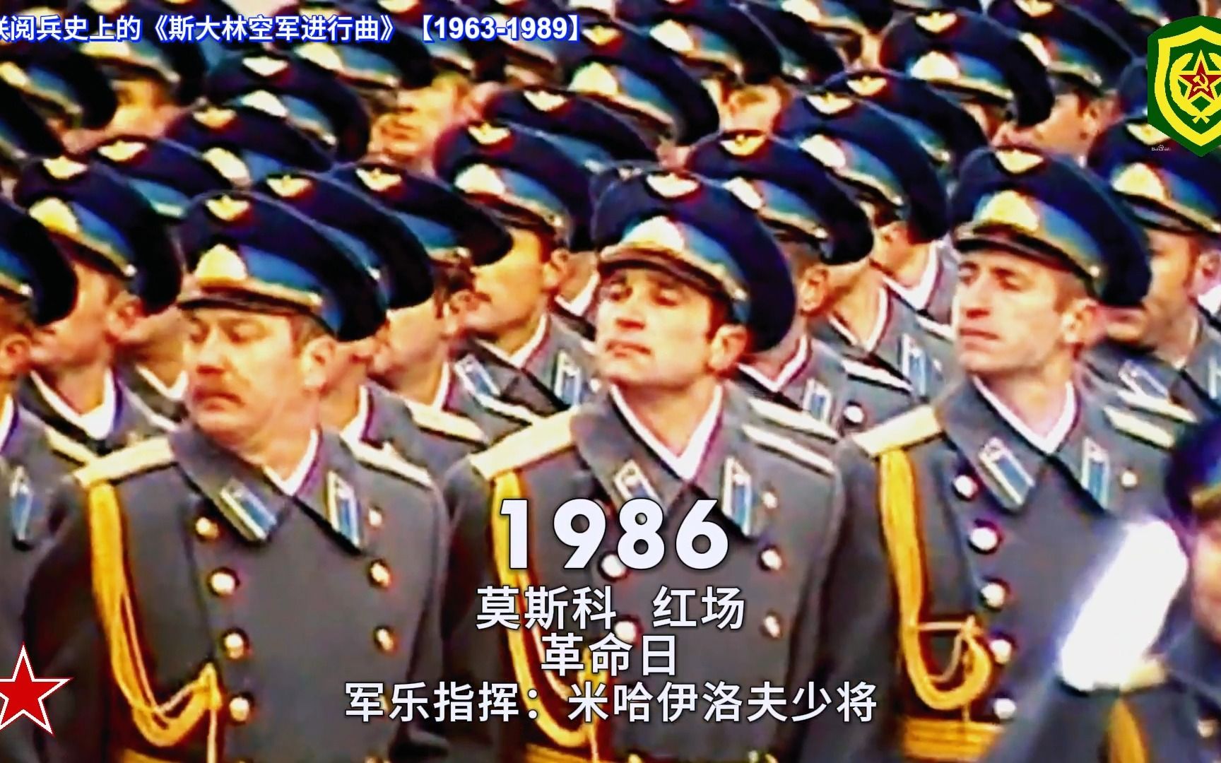 [图]苏联阅兵史上的《斯大林空军进行曲》【1963-1989】