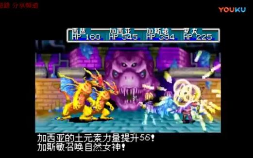 [图]黃金太陽2 失落的時代 低等級 黃色火龍 Low Level boss-1