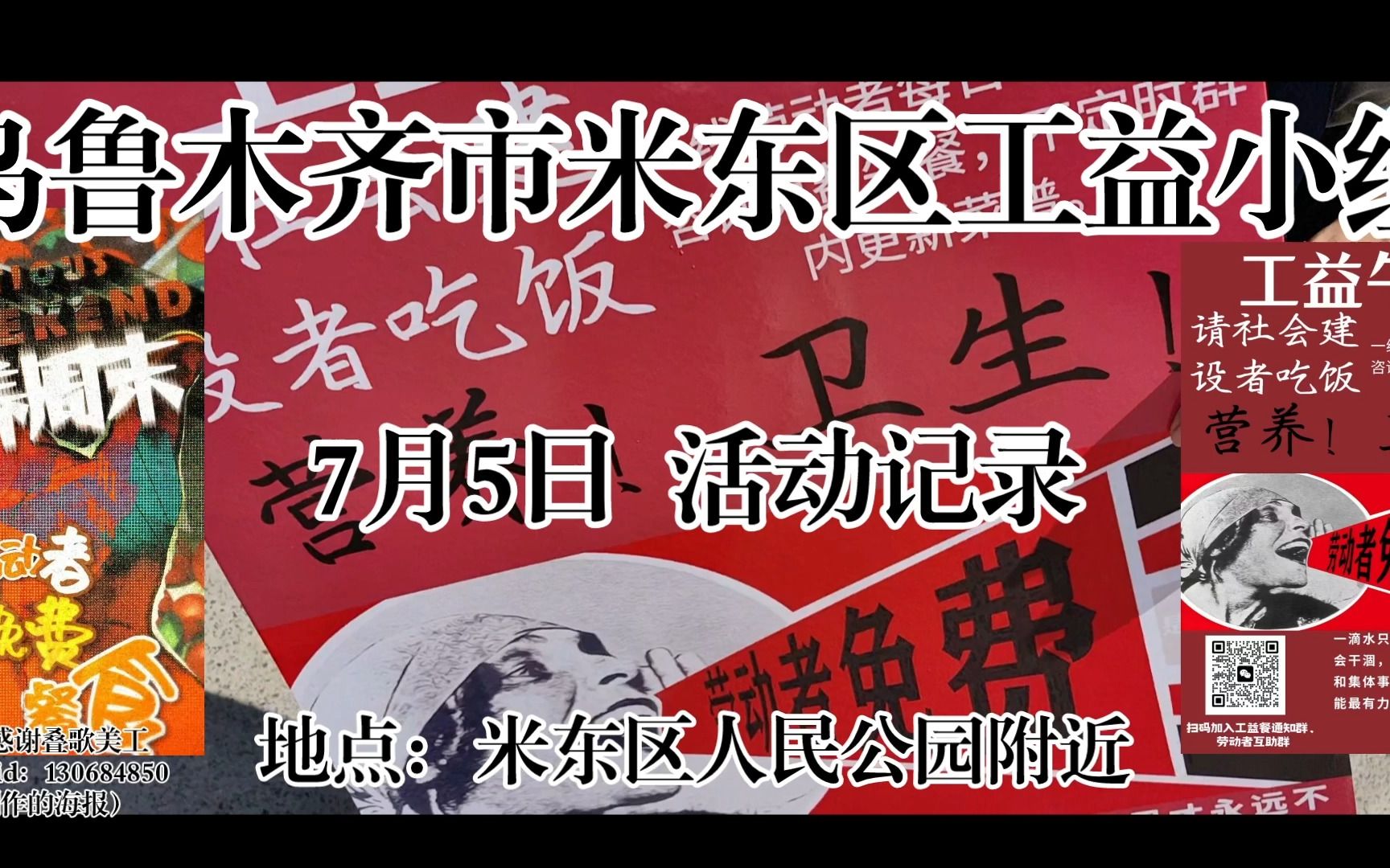 乌鲁木齐市米东区工益小组第一次活动,发放饺子,酸梅汤哔哩哔哩bilibili