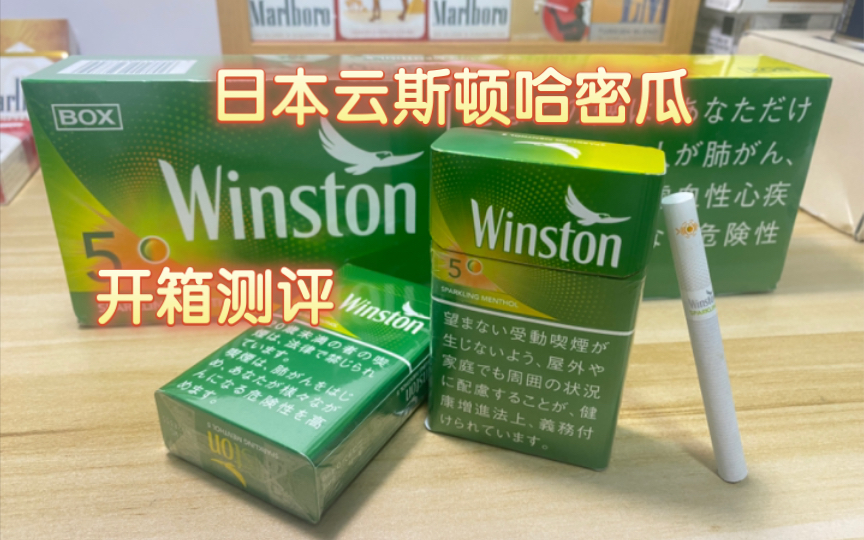 日本烟winston白色5图片