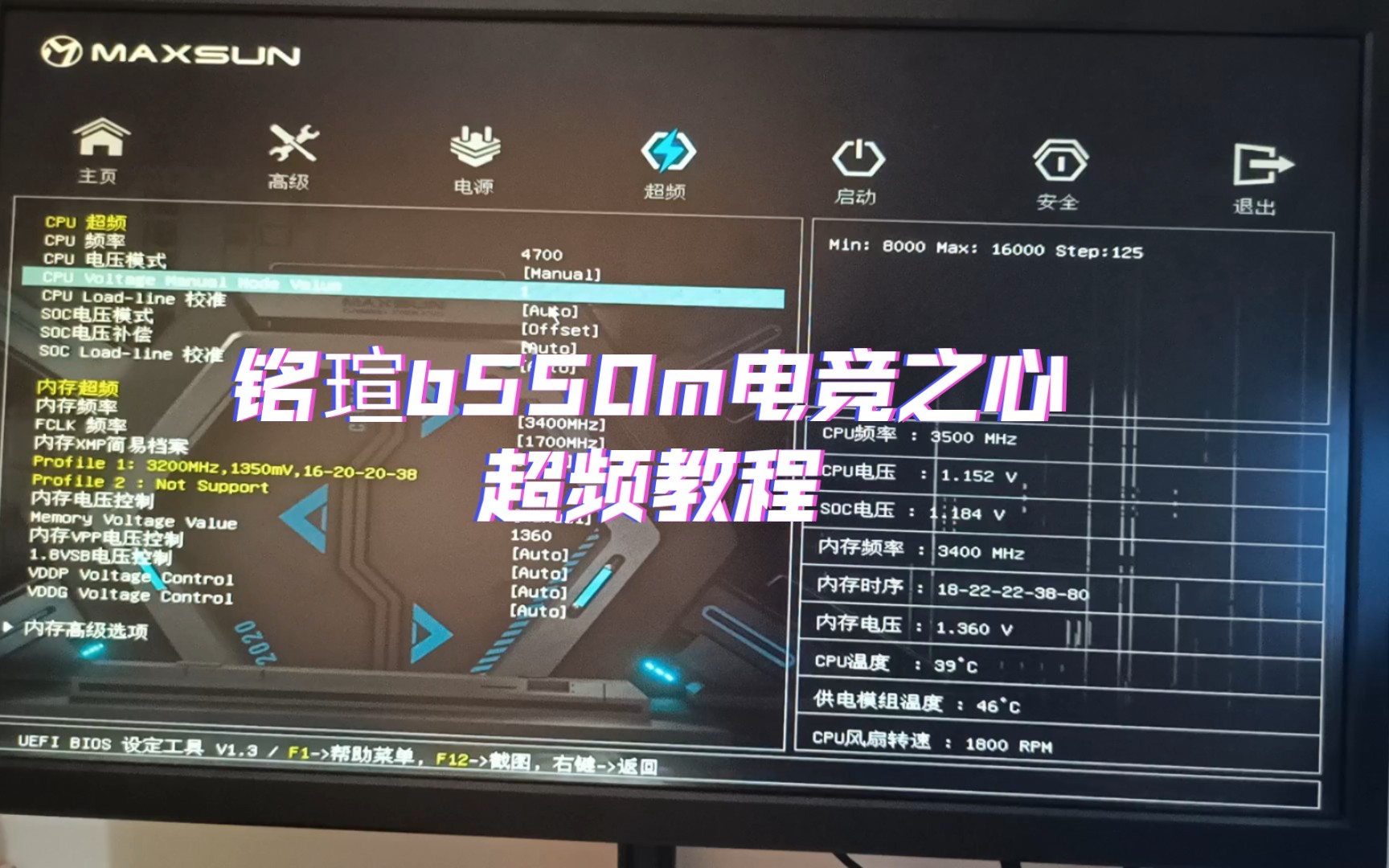 b550m电竞之心超频教程之cpu超频