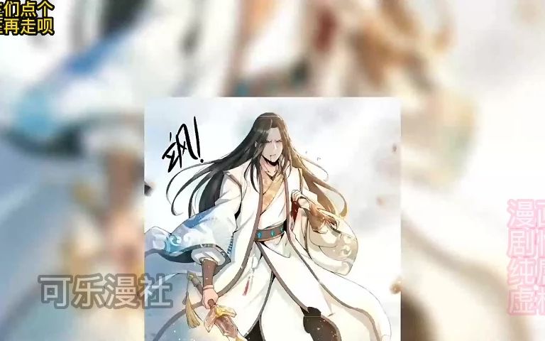 一口气看完,漫画合集《无敌剑神》超长动漫解说,一次看个够!哔哩哔哩bilibili