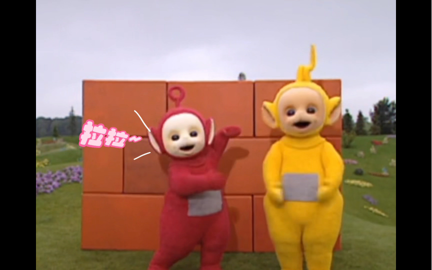 天线宝宝×有何不可 | 小波和拉拉天下第一坠坠好!