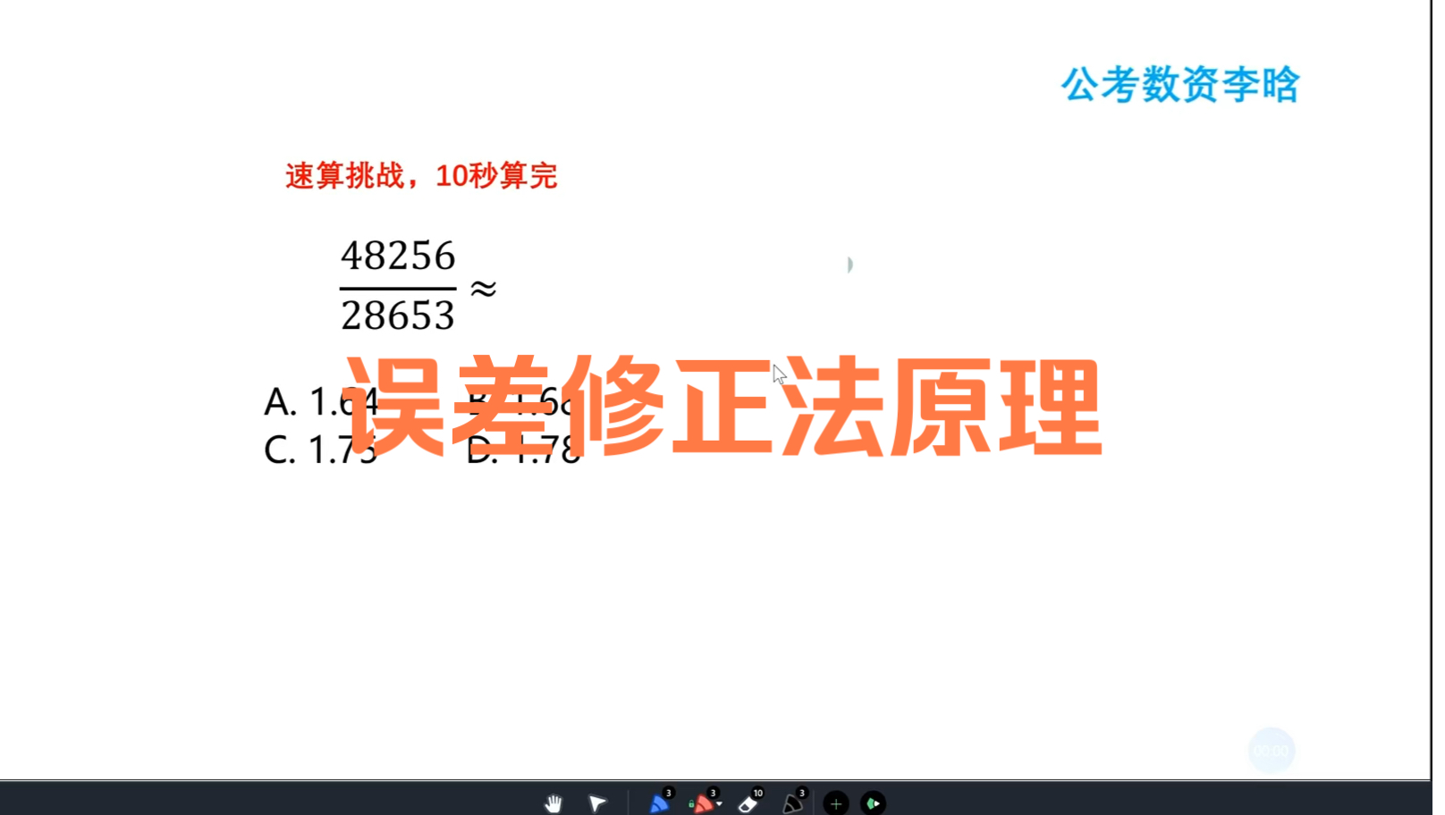 资料分析速算每日一练,今天讲一下误差修正法的原理哔哩哔哩bilibili