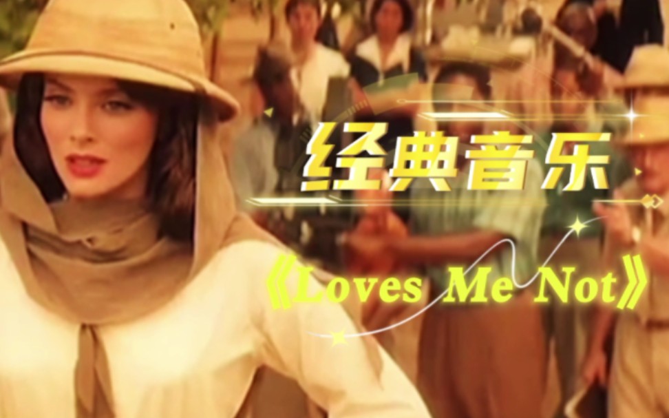 [图]经典音乐，欧美英文金曲《Loves Me Not》，熟悉的前秦、慢慢的旋律！