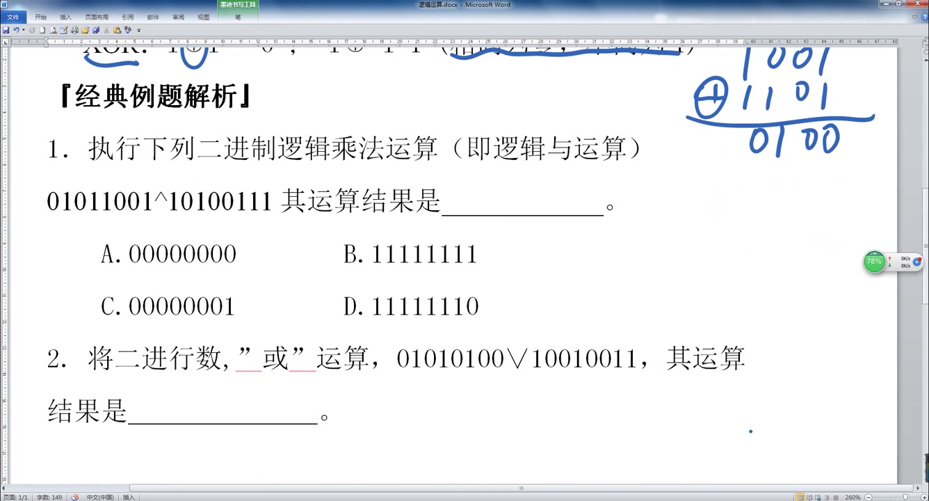 专升本:计算机基础导学(6)—逻辑运算哔哩哔哩bilibili