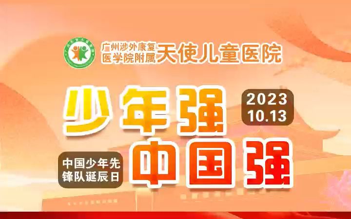 10月13日,正值中国少年先锋队建队74周年哔哩哔哩bilibili