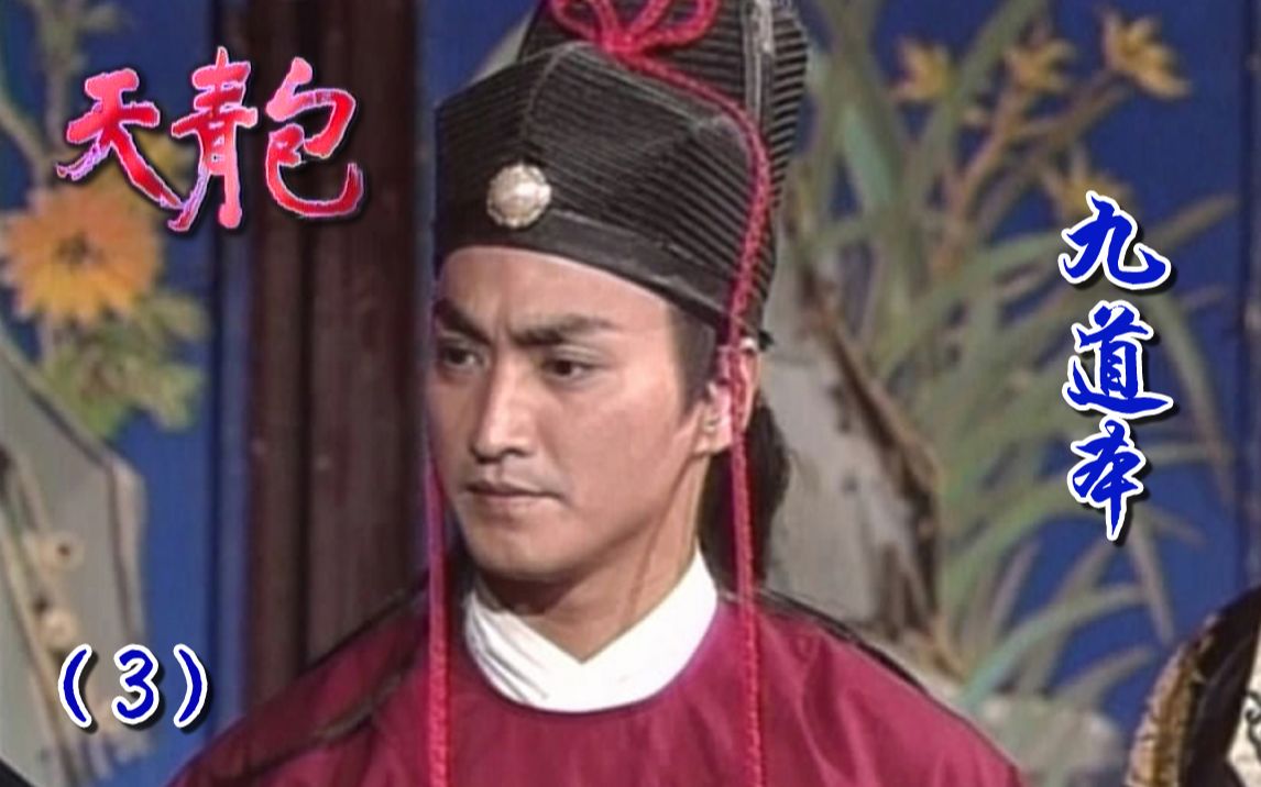 【何家劲】36九道本(展大侠也有被劫证人的黑历史)93猫窝(展昭)