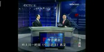 下载视频: 2009年3月2日CCTV1今日说法结束后午间剧场开始前广告