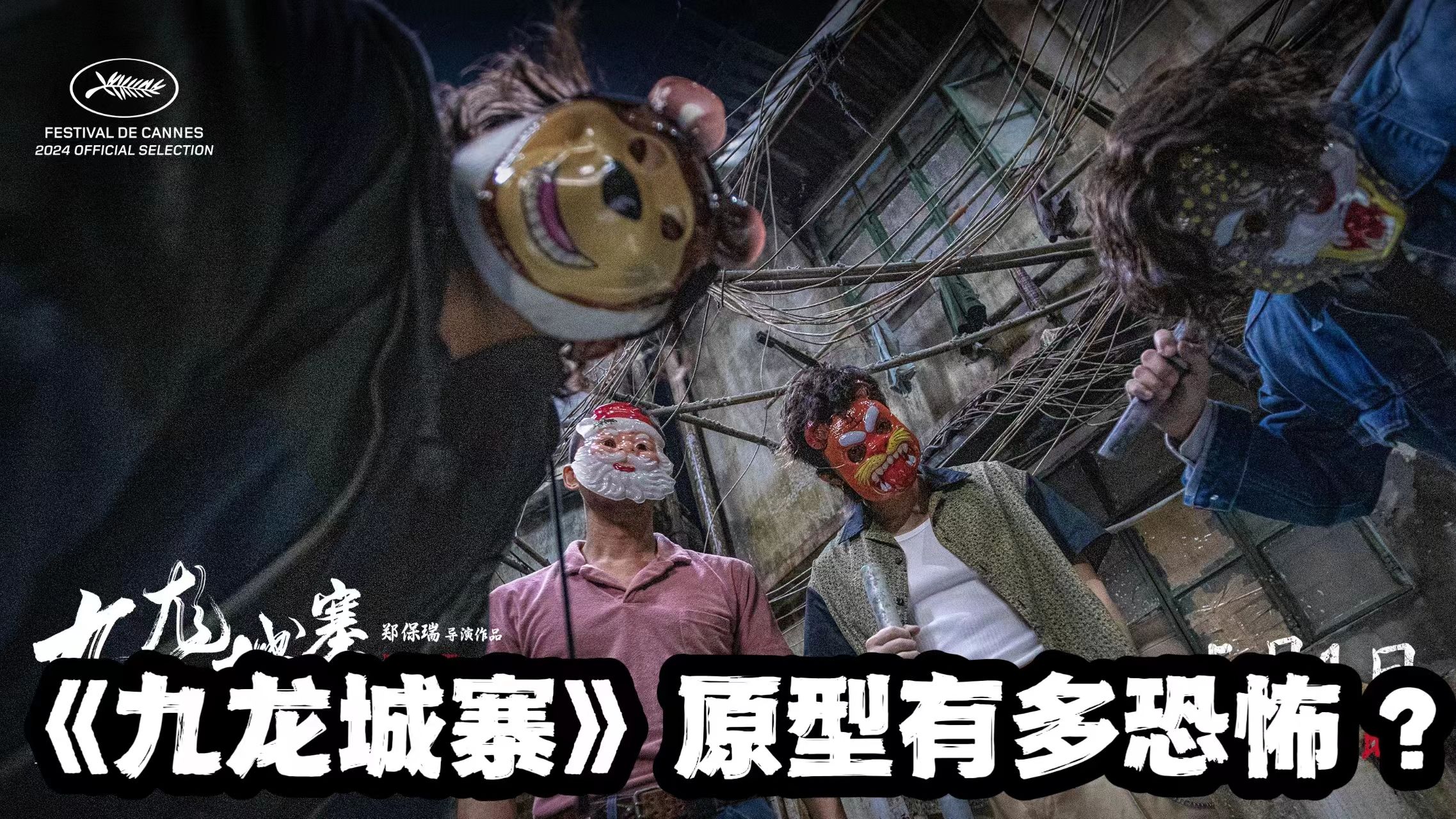 《九龙城寨之围城》原型有多恐怖?原来电影只拍出了冰山一角