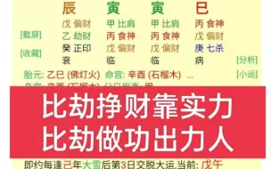 下载视频: 劫财挣财，劫财旺于身，哪能发财？