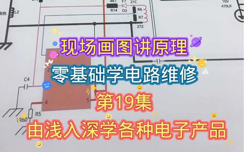 零基础学电路 第19集 开关电源工作原理哔哩哔哩bilibili