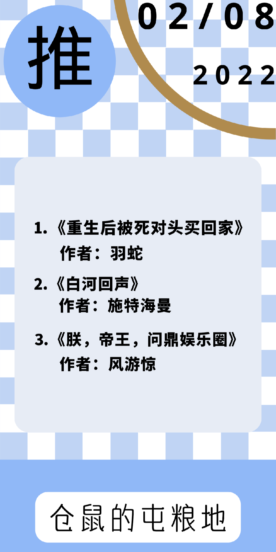 22.01.08《重生后被死对头买回家》《白河回声》《朕,帝王,问鼎娱乐圈》《贱受翻身》《被惊悚世界BOSSta的日日夜夜》《狩猎公爵》哔哩哔哩bilibili