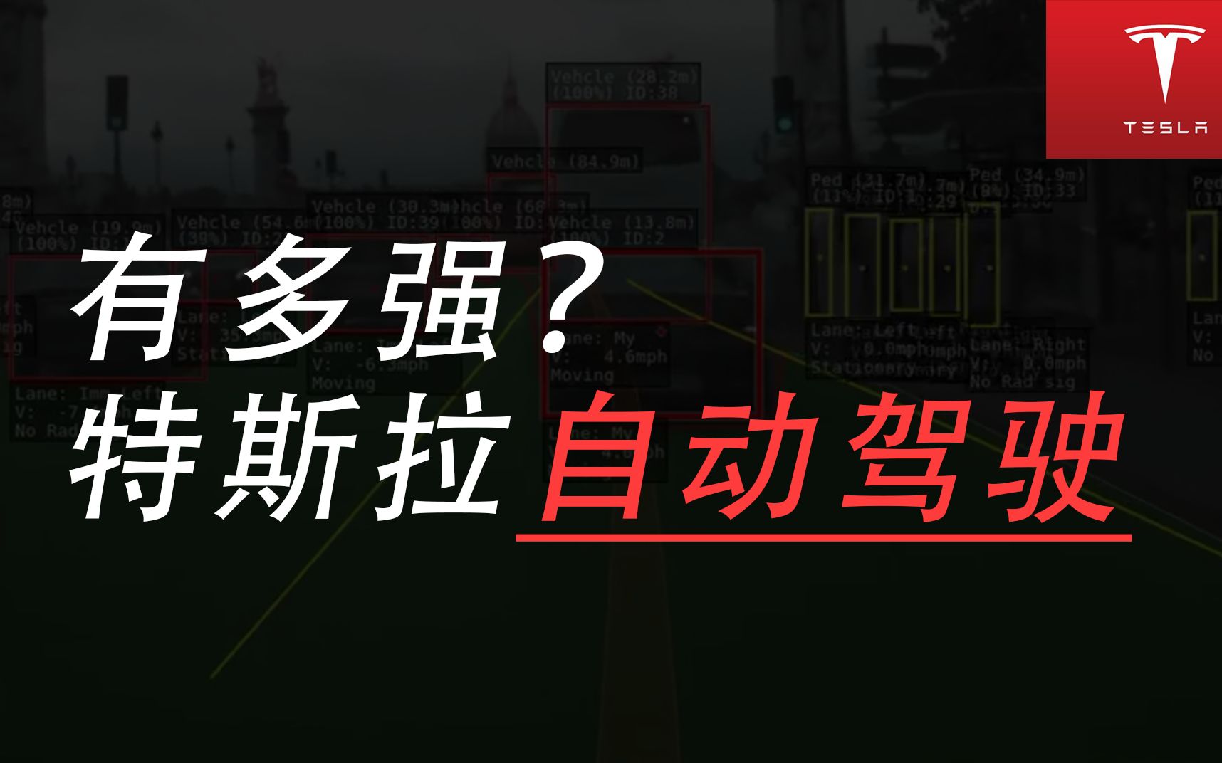 15个车主真实案例,特斯拉Autopilot自动避祸有多强?哔哩哔哩bilibili