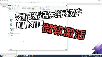 windows系统重装与激活