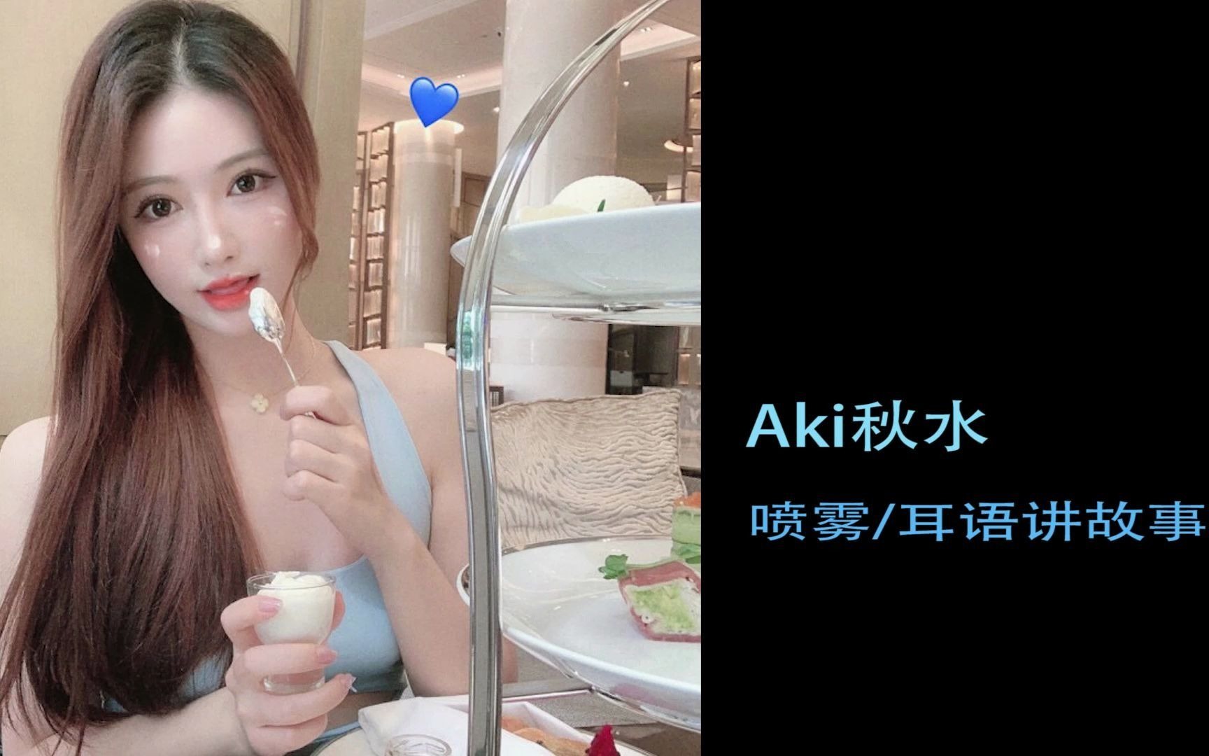 秋水助眠姐姐给你の耳语故事喷雾洒水