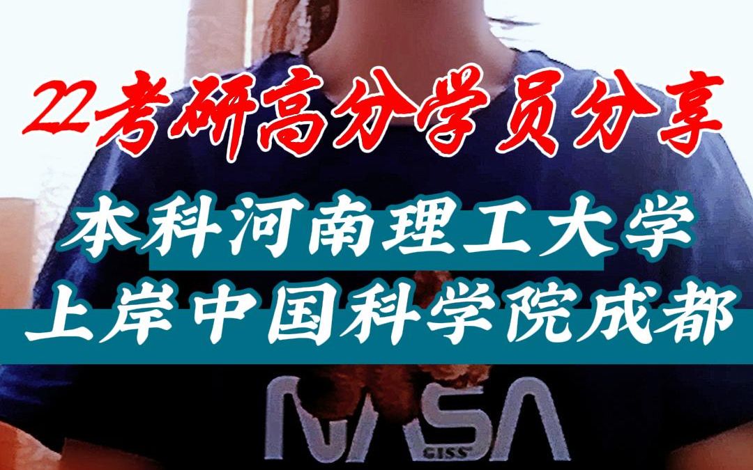 [图]中国科学院成都 有机化学研究所 考研上岸经验分享 | 有机化学专业考研经验帖