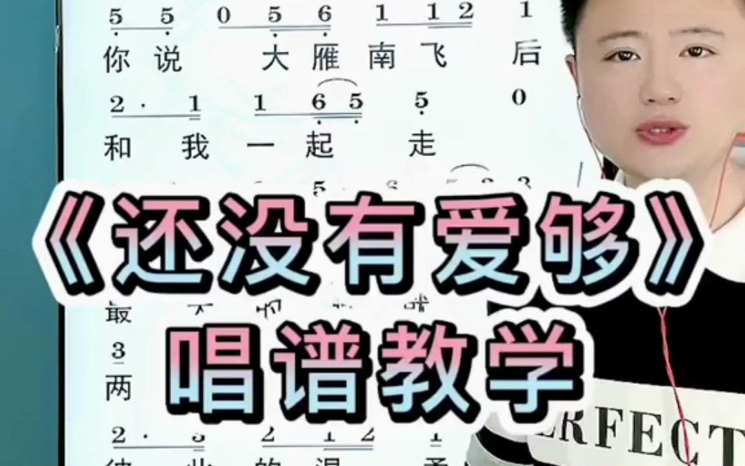 《还没有爱够》简谱你学会了吗哔哩哔哩bilibili