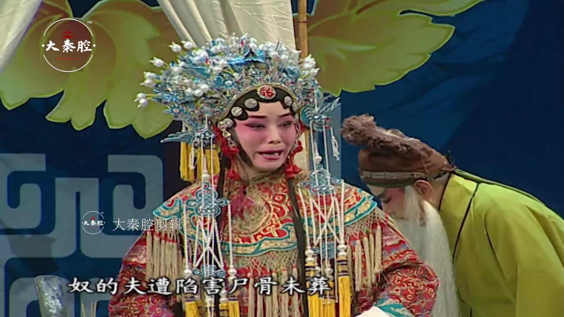 "余派"传人渭南市秦腔剧团 樊慧琴《三上轿》奴的夫精彩唱段