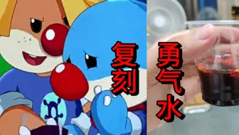 【摩尔庄园】全网首个复刻魔幻列车大冒险中的勇气水饮料视频
