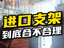 Download Video: 你认为滑板要不要选择进口支架？